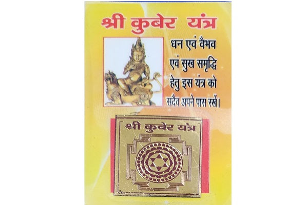 श्री कुबेर यंत्र (पॉकेट साइज़)