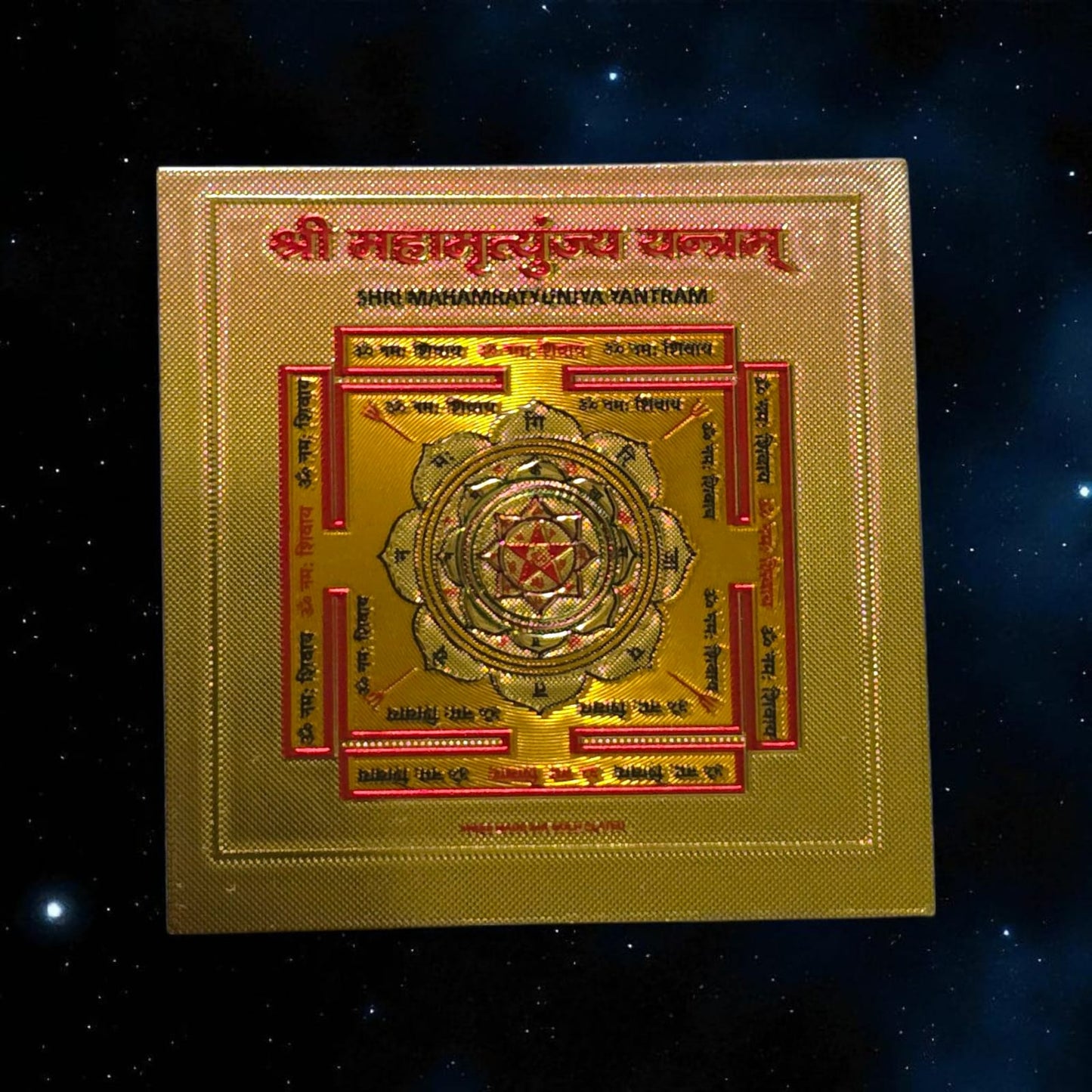 महामृत्युंजय यंत्र (पॉकेट साइज)