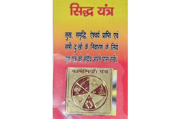 कार्य सिद्धि यंत्र (पॉकेट साइज़)