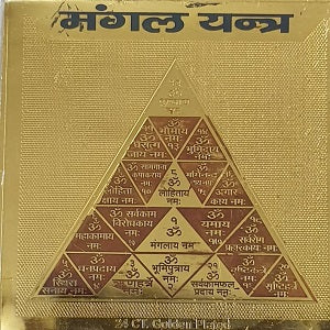 मंगल यंत्र