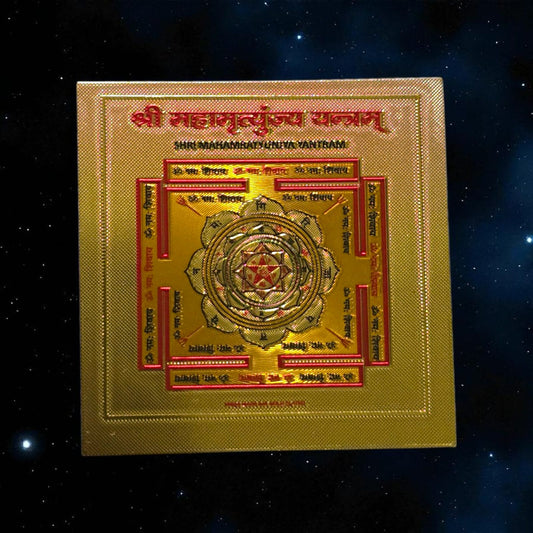 महामृत्युंजय यंत्र (पॉकेट साइज)