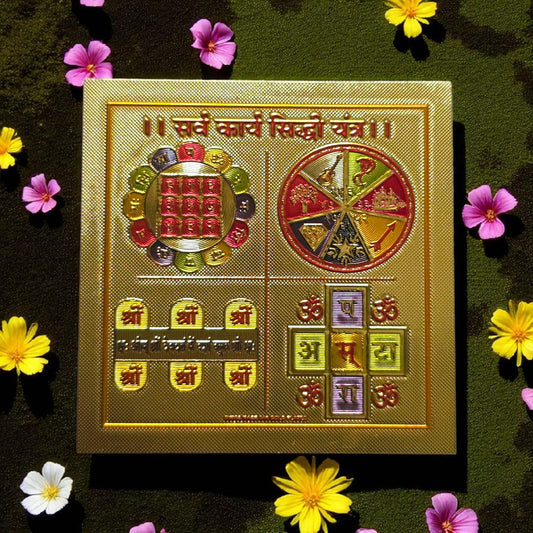 सर्वकार्य सिद्धि यंत्र (पॉकेट साइज)