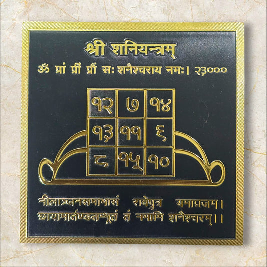 श्री शनि यंत्र (4x4 इंच | गोल्ड प्लेटेड कागज़)