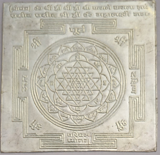 श्री यंत्र (चाँदी में)